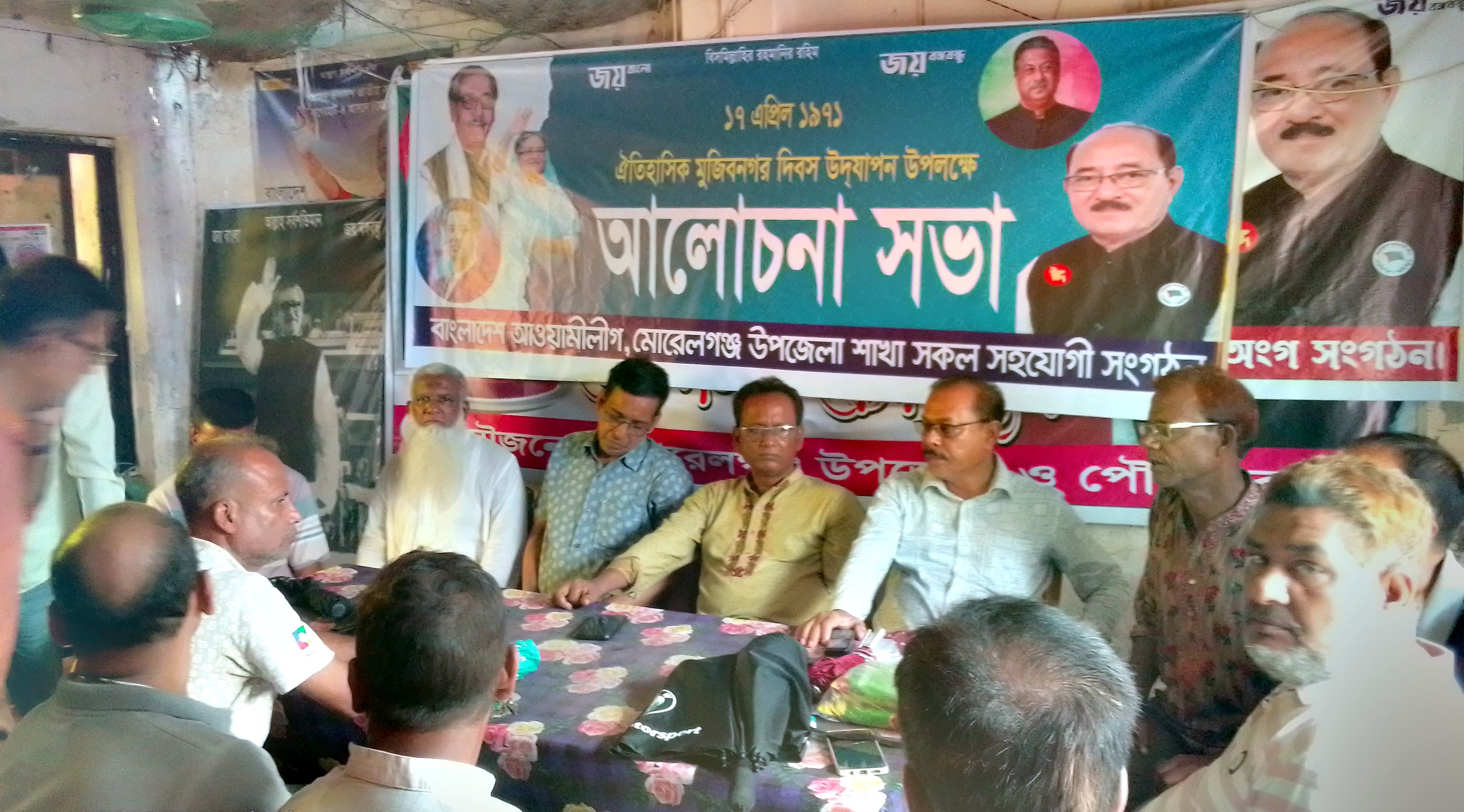 মোরেলগঞ্জে মুজিবনগর দিবসে আলোচনা সভা অনুষ্ঠিত