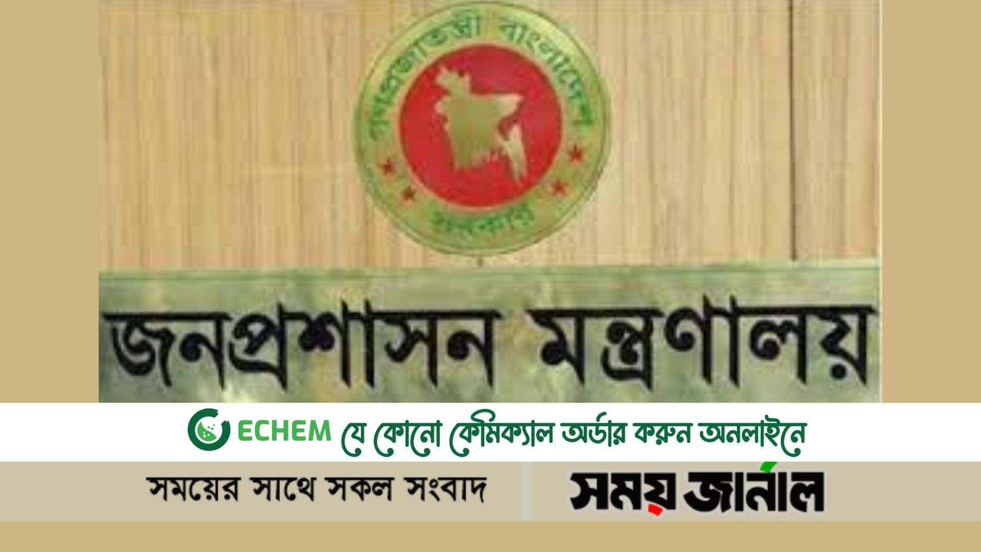 চার সচিবকে বদলি একজনের পদোন্নতি