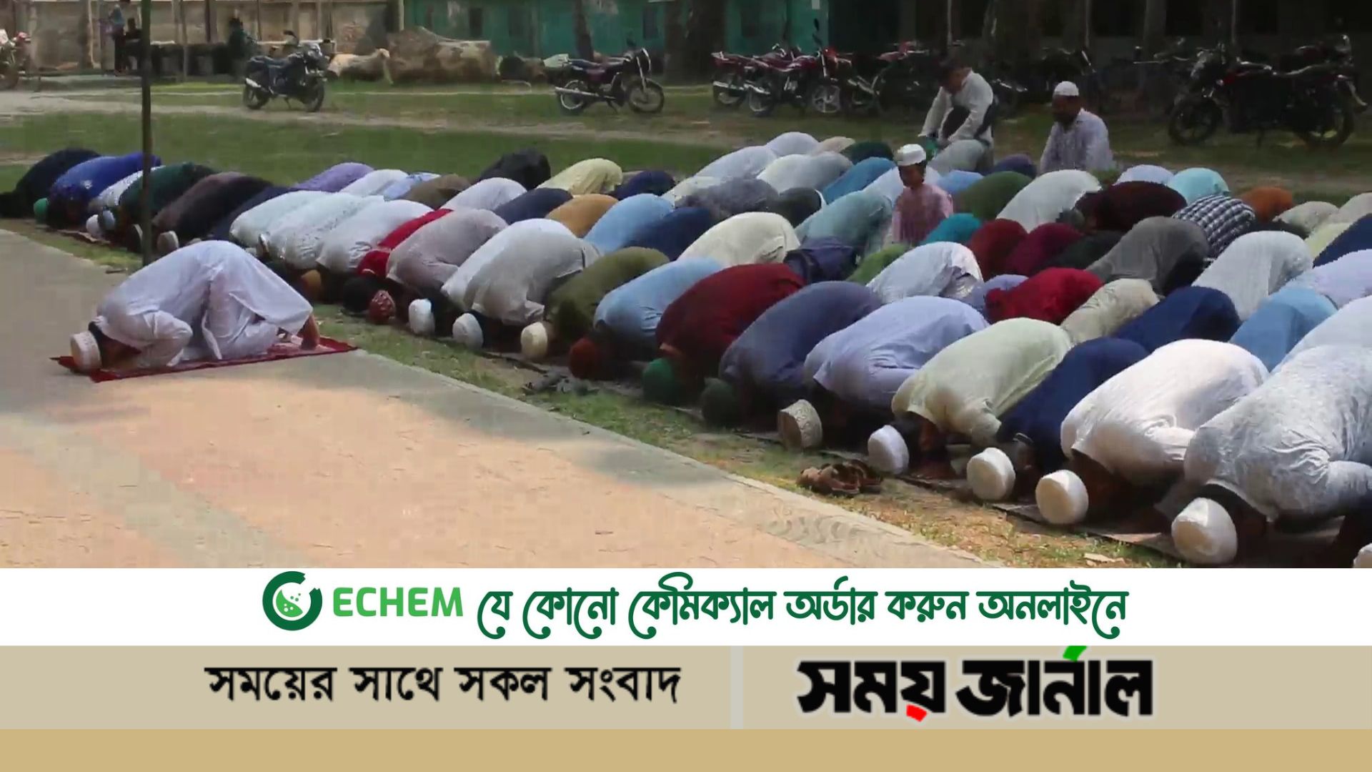 ফরিদপুরে প্রচণ্ড দাবদাহে বৃষ্টির জন্য নামাজ ও মোনাজাত করেছেন মুসল্লিরা