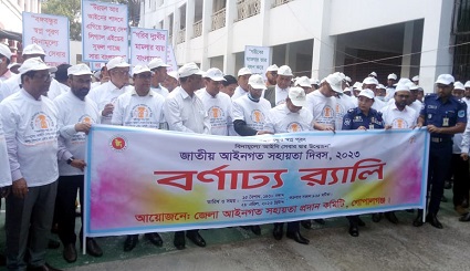 গোপালগঞ্জে জাতীয় আইনগত সহায়তা দিবস উপলক্ষে র‌্যালী ও আলোচনা সভা