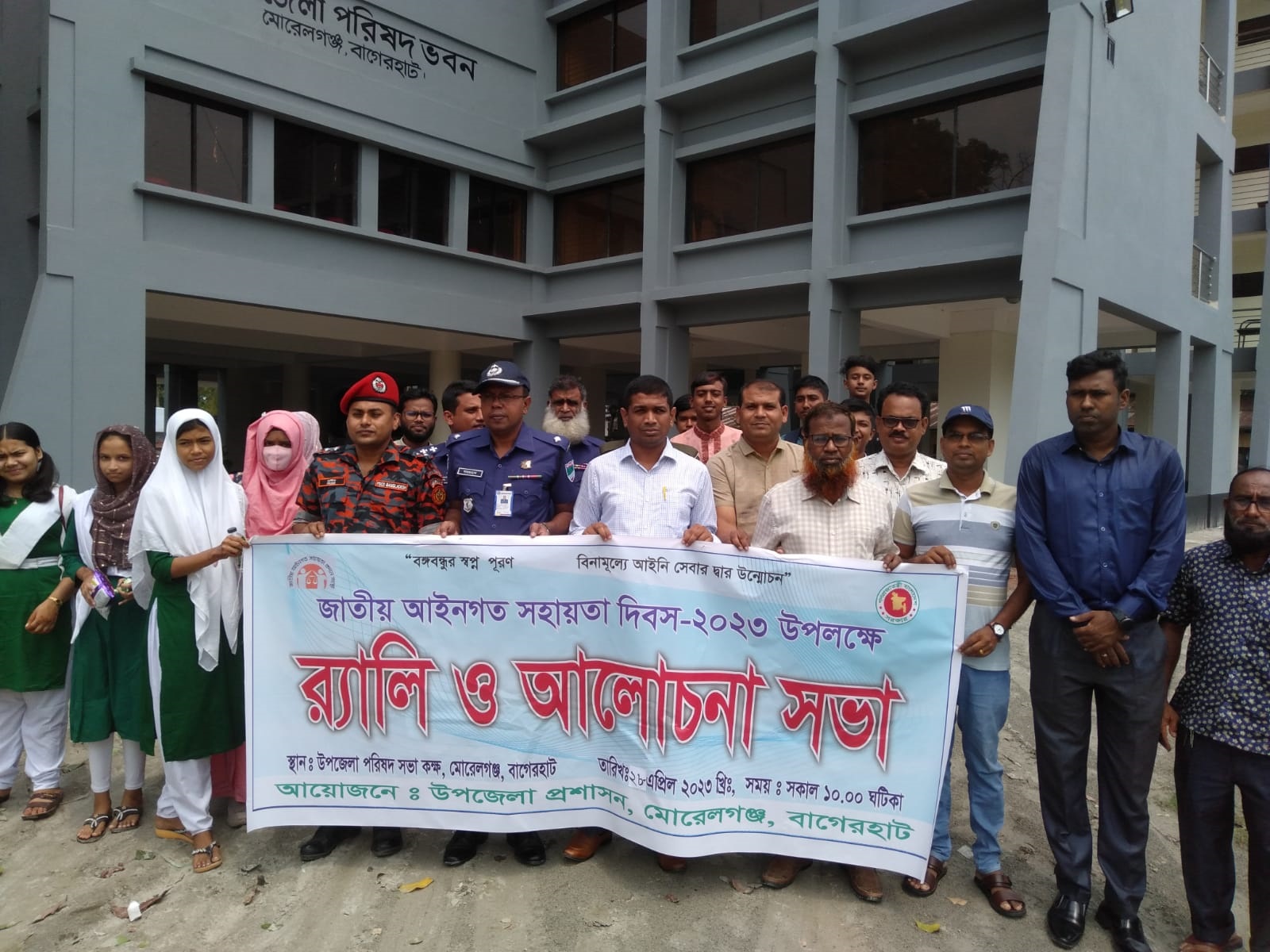 মোরেলগঞ্জে জাতীয় আইনগত সহায়তা দিবস পালন