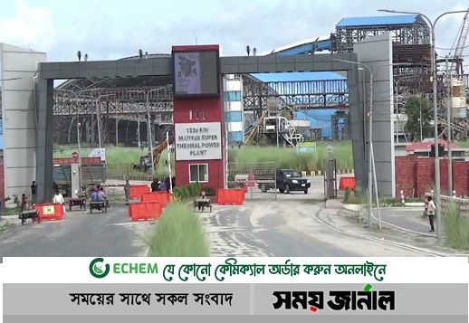 রামপাল তাপবিদ্যুৎ কেন্দ্রের উৎপাদন আবারো বন্ধ