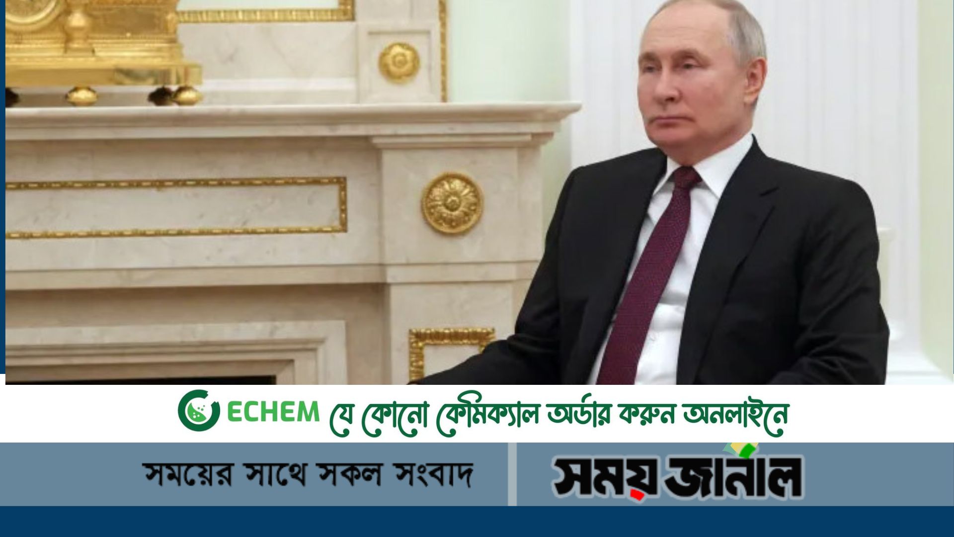 পুতিনের কার্যালয়ে ড্রোন হামলার অভিযোগ