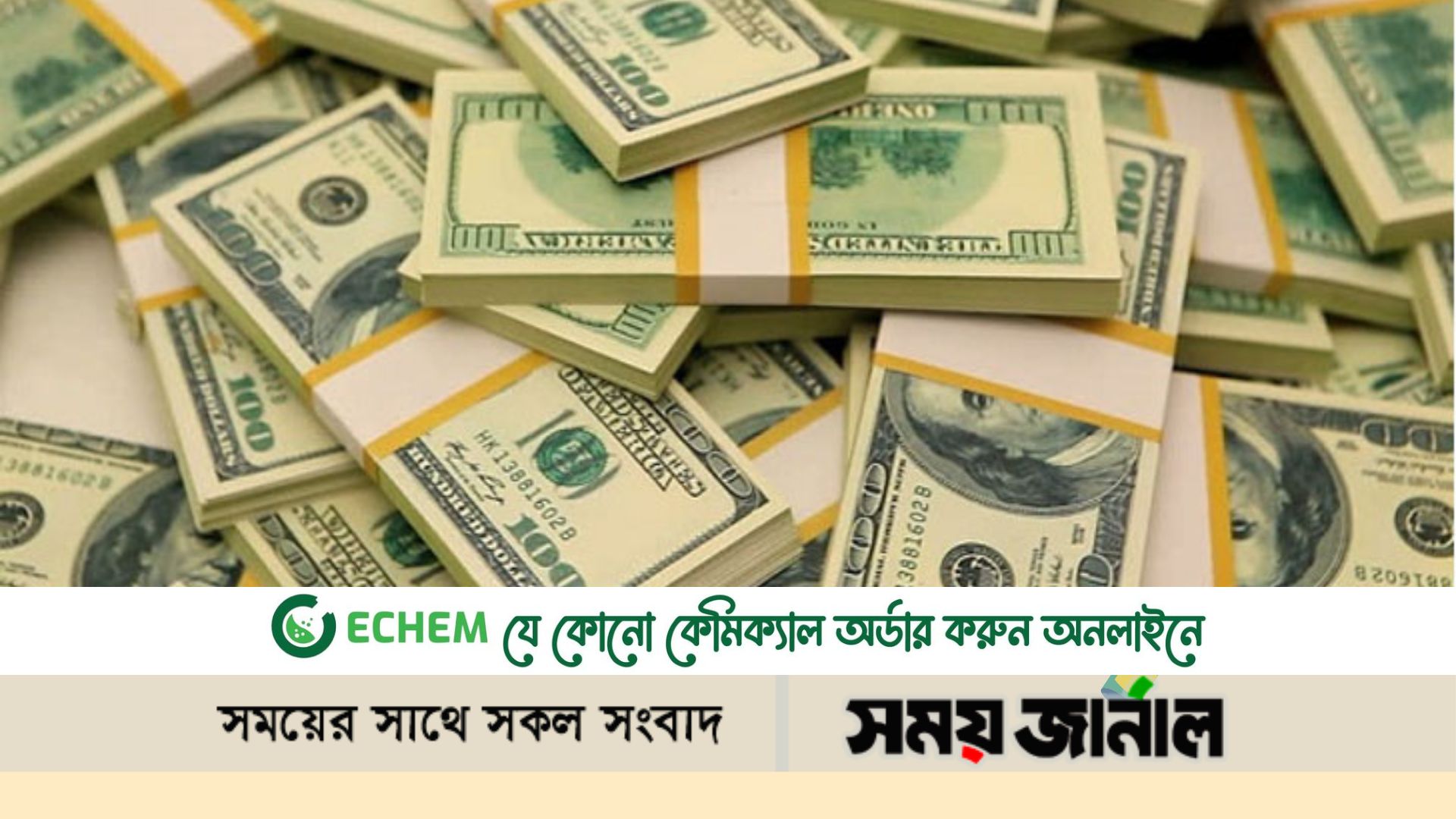 রপ্তানি ও রেমিট্যান্স কমেছে বাড়বে ডলারের ওপর চাপ