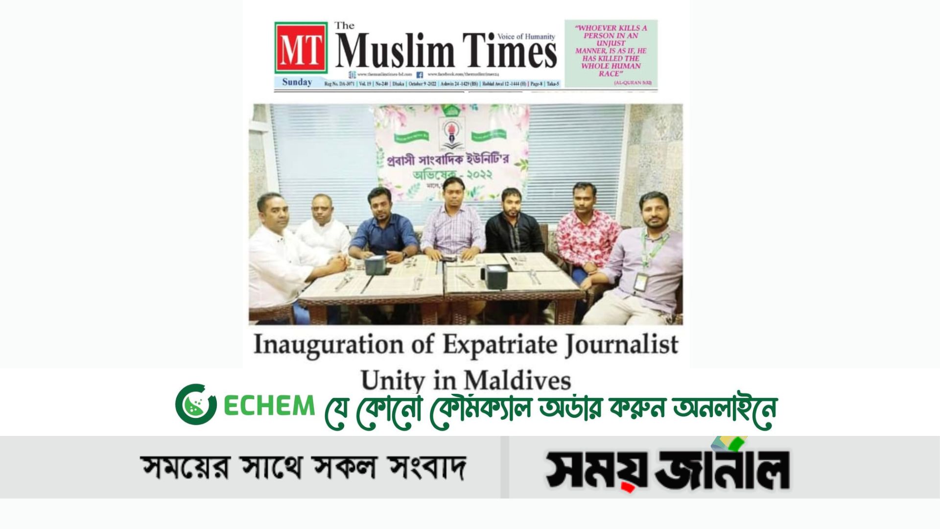 মালদ্বীপে সাংবাদিক ইউনিটি বিলুপ্ত,  চাঁদাবাজির অভিযোগে বয়কটের ঘোষণা।