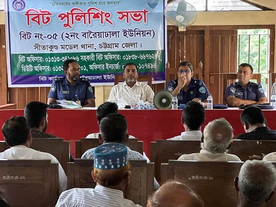 সীতাকুণ্ডে বারৈয়ারঢালা ইউনিয়ন পরিষদে বিট পুলিশিং সভা অনুষ্ঠিত