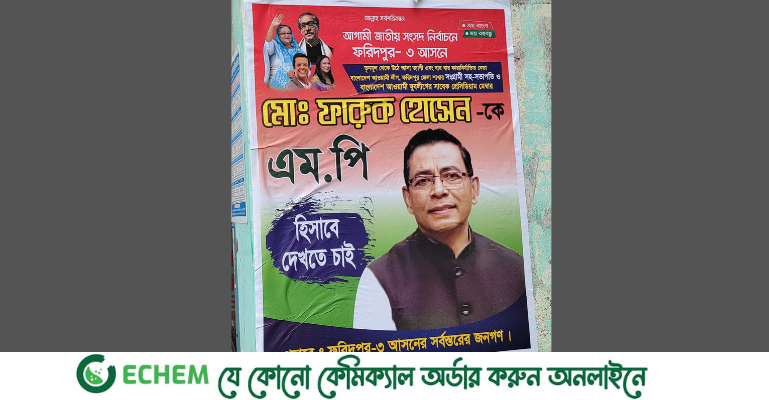 ফরিদপুরে আসন্ন নির্বাচন উপলক্ষে জমে উঠেছে আগাম প্রচার-প্রচারণা