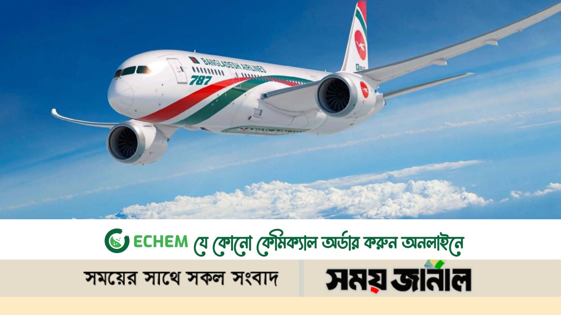 সেপ্টেম্বর থেকে জাপান যাচ্ছে বিমান