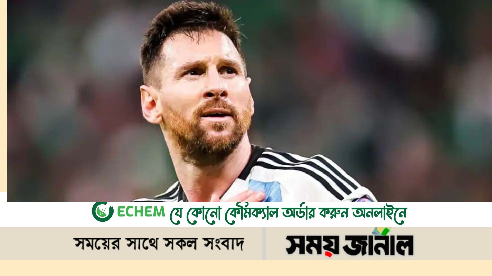 সৌদি সফরের জন্য ক্ষমা চাইলেন মেসি