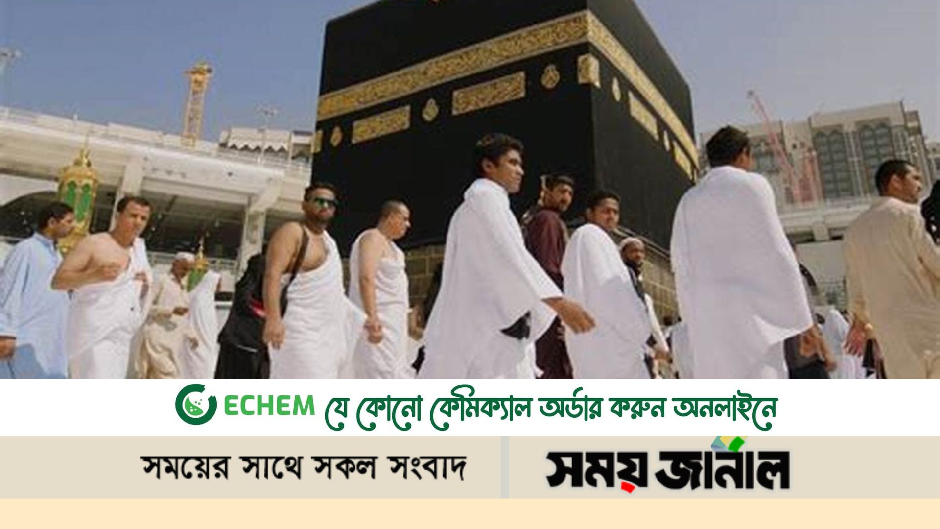 ডলার ও রিয়ালের দাম বাড়ায় হজের খরচ বাড়ল