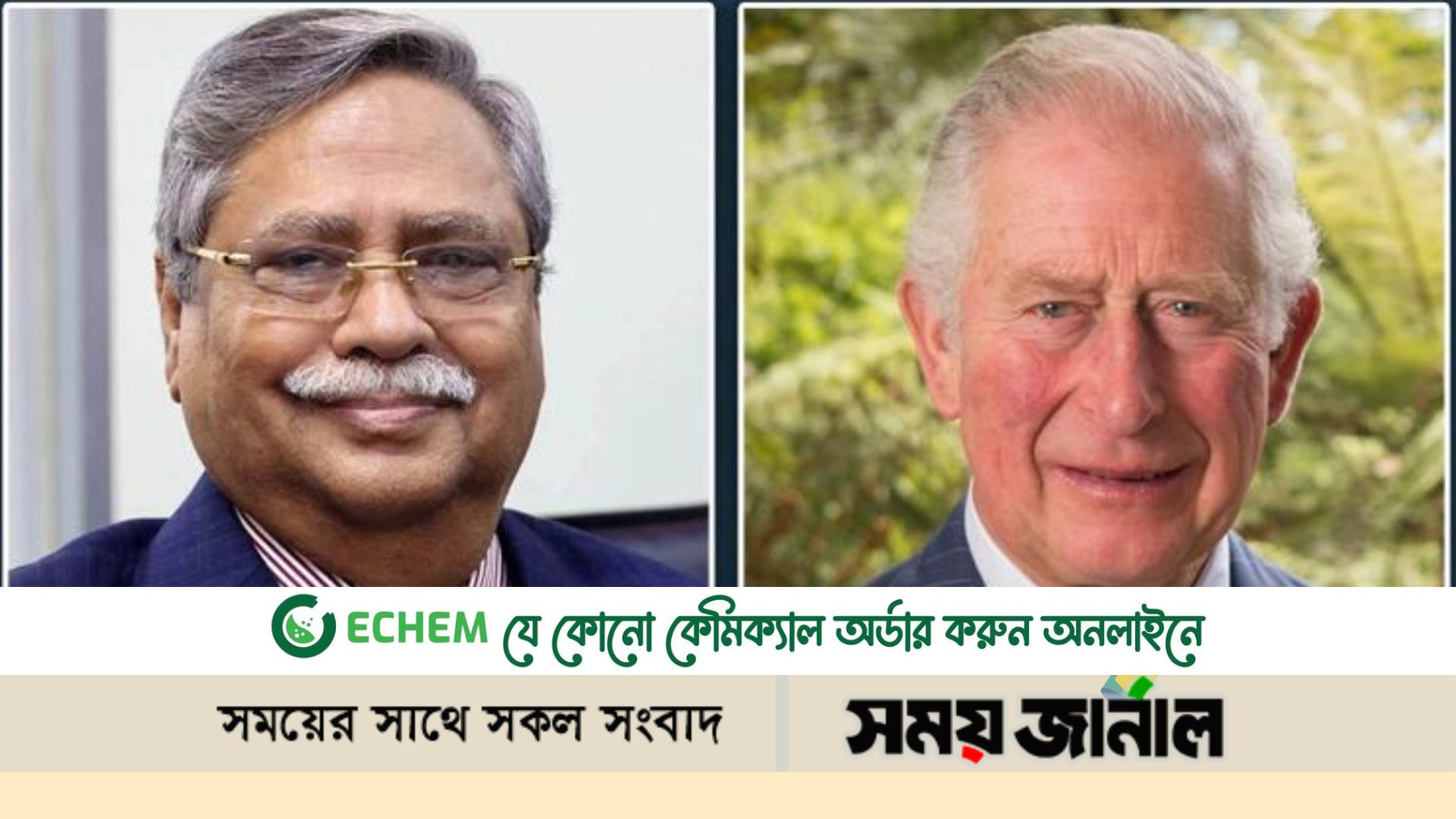 রাজা তৃতীয় চার্লসকে রাষ্ট্রপতির অভিনন্দন