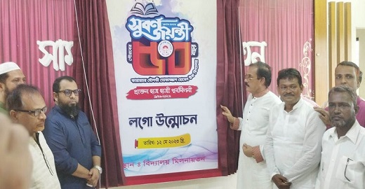 নরসিংদীতে কারারচর মৌলভী তোফাজ্জল হোসেন উচ্চ বিদ্যালয়ে লোগো উন্মোচন