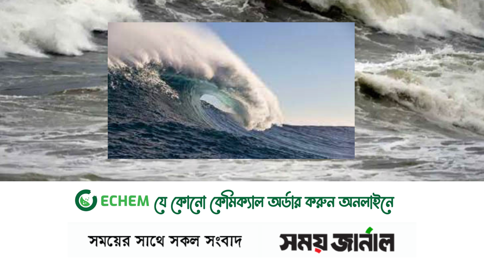 বঙ্গোপসাগরে ঘূর্ণিঝড় মোখা এগোচ্ছে, সমুদ্রে বইছে তুমুল ঝড়!