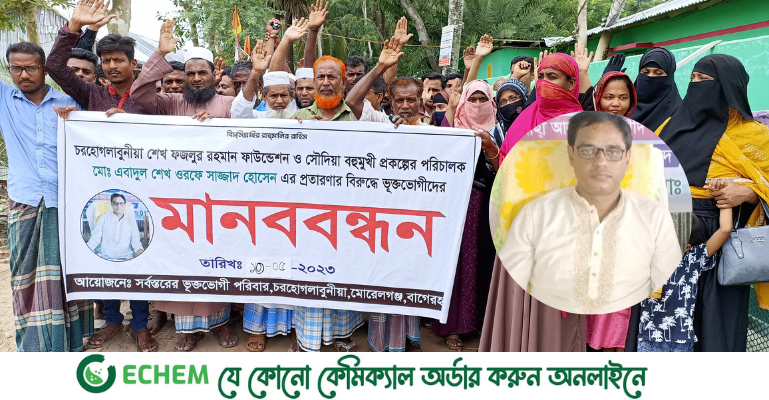 মোরেলগঞ্জে কোটি টাকা হাতিয়ে নিয়ে উধাও সৌদিয়া বহুমুখী প্রকল্পের কর্মকর্তা