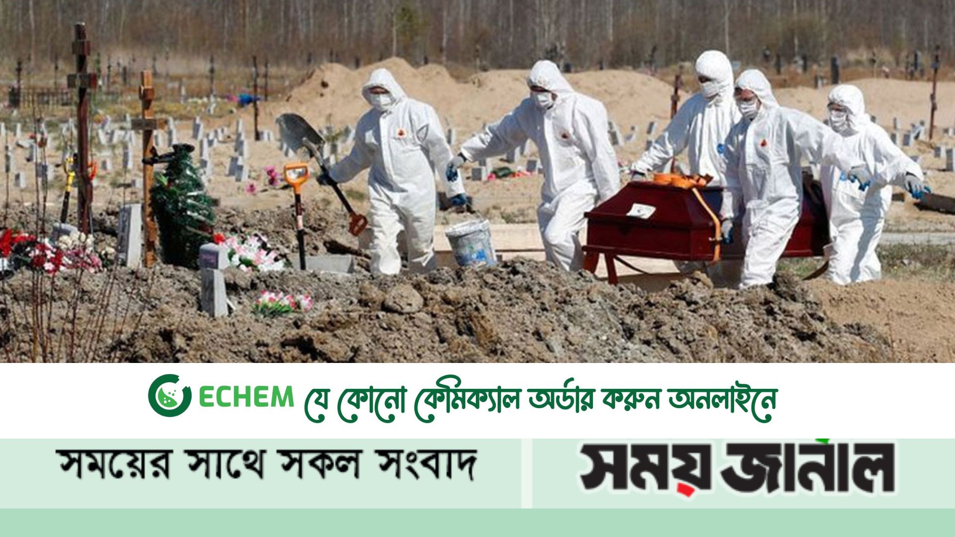 করোনায় মৃত্যু একশোর কম, শনাক্ত ৩৩ হাজার