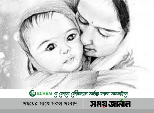 মায়ের প্রতি ভালোবাসা: একি শুধু দিবসে সীমাবদ্ধ