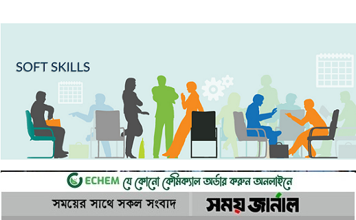চাকরির ক্ষেত্রে এখন অনেক বেশি গুরুত্বপূর্ণ 'সফট স্কিলস'
