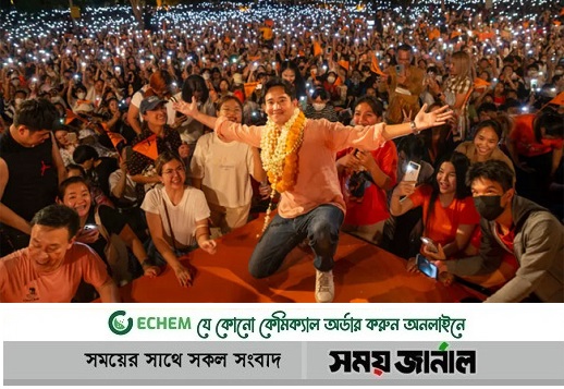 থাইল্যান্ডে অবিশ্বাস্য জয় পেয়েছে ‘মুভ ফরওয়ার্ড’