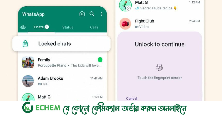 হোয়াটসঅ্যাপের নতুন ফিচার ‘চ্যাট লক’