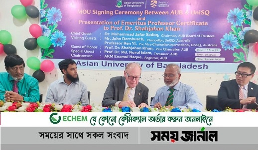 এইউবি-ইউএনএসকিউ মধ্যকার সমঝোতা স্মারক স্বাক্ষরিত