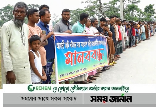 কুড়িগ্রামে কৃষকের জমিতে বরেন্দ্র’র খাল খনন বন্ধের দাবীতে মানববন্ধন