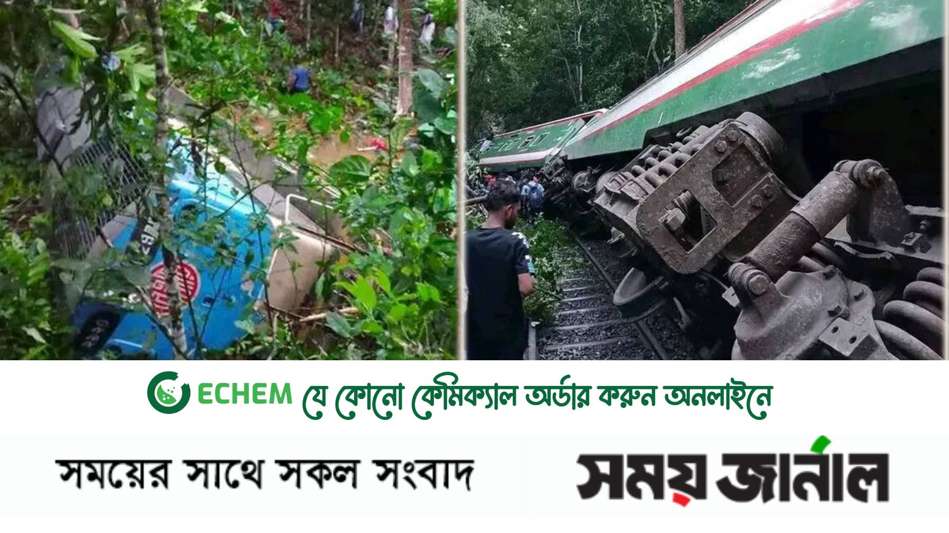 লাউয়াছড়ায় উদয়ন এক্সপ্রেসের বগি লাইনচ্যুত, বন্ধ রেল যোগাযোগ