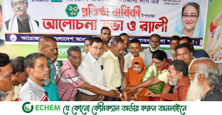 পাবনা জেলা মৎস্যজীবী লীগের ২০তম প্রতিষ্ঠা বার্ষিকী পালন