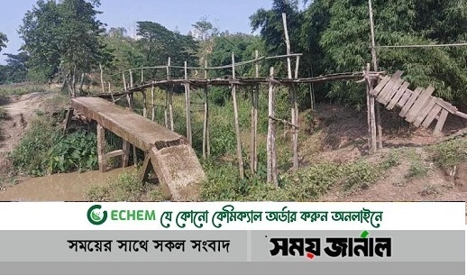 সেতুর অভাবে রামুর ৫ গ্রামের মানুষের দূর্ভোগ