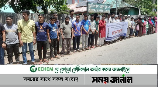 কুড়িগ্রামে আবাসিক এলাকায় মোবাইল টাওয়ার নির্মাণ বন্ধ ও অপসারনের দাবিতে মানব বন্ধন