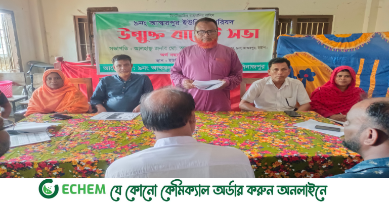 আস্করপুর ইউনিয়ন পরিষদের বাজেট ঘোষণা