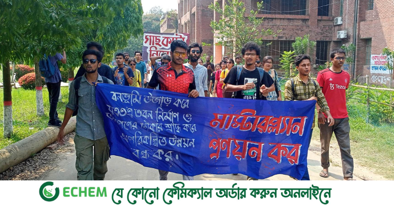 ভূমিগ্রাস ও বৃক্ষনিধন করে ভবন নির্মাণের প্রতিবাদে জাবিতে বিক্ষোভ