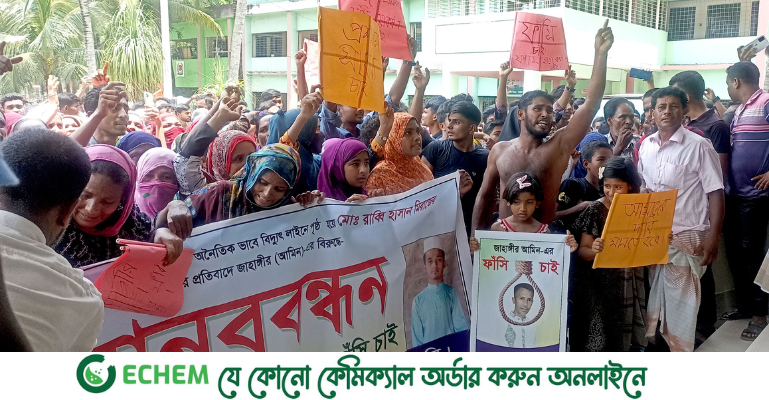 বাগাতিপাড়ায় বিদ্যুতায়িত হয়ে যুবক নিহত, বিচারের দাবিতে উত্তাল এলাকা