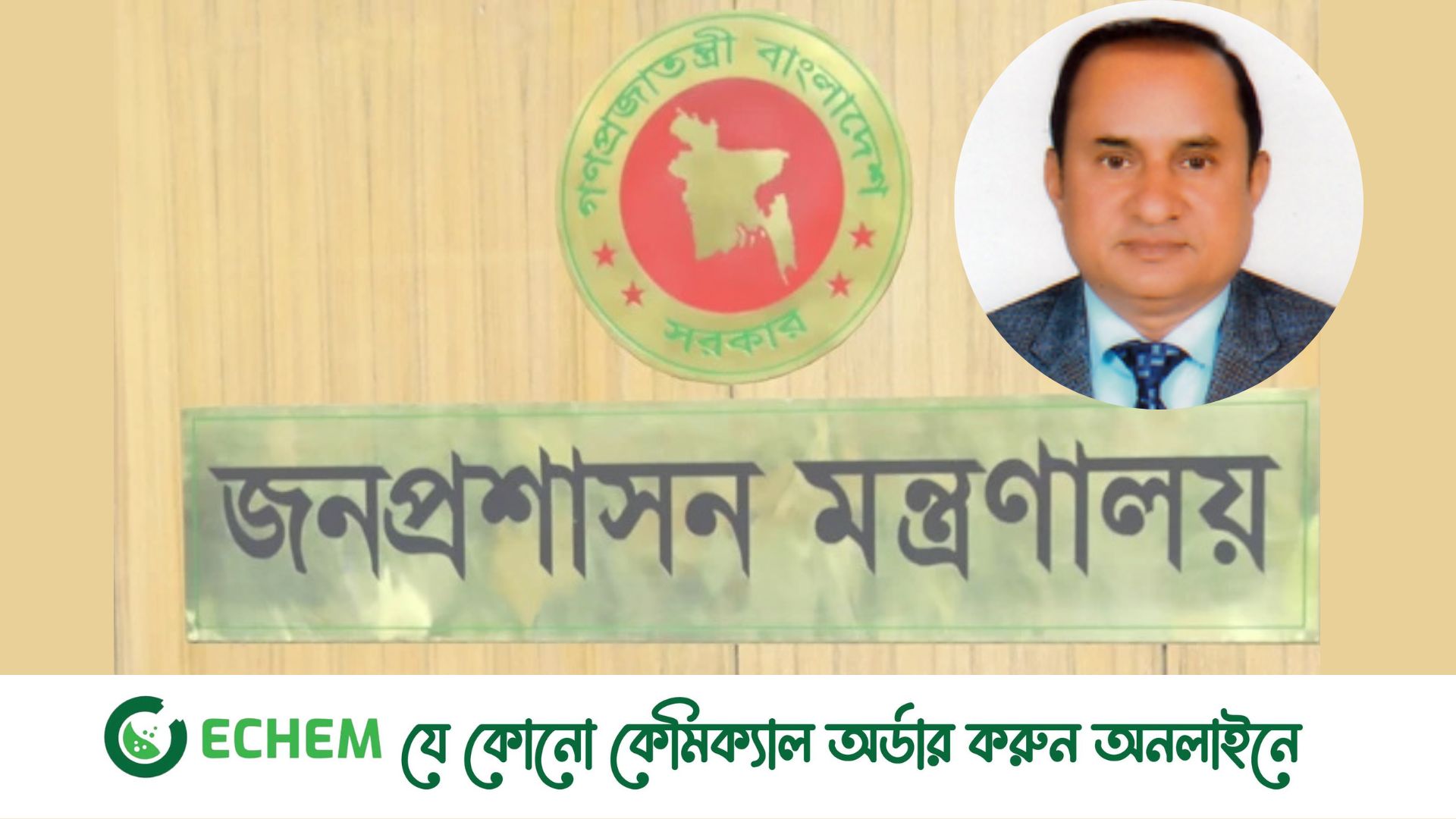 মাদকদ্রব্য নিয়ন্ত্রণ অধিদপ্তরের অতি: মহাপরিচালক হিসেবে নিয়োগ পেলেন ফয়েজ আহাম্মদ