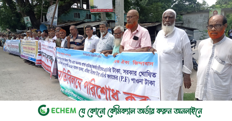 গ্রাচুইটিসহ বকেয়া পাওনা চায় ফরিদপুর চিনিকলের অবসরপ্রাপ্ত শ্রমিক-কর্মচারীরা