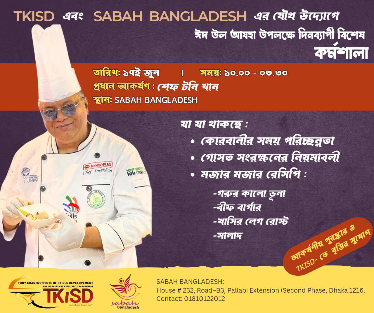 টিকেআইএসডি এবং সাবাহ বাংলাদেশ এর যৌথ উদ্যোগে কর্মশালা