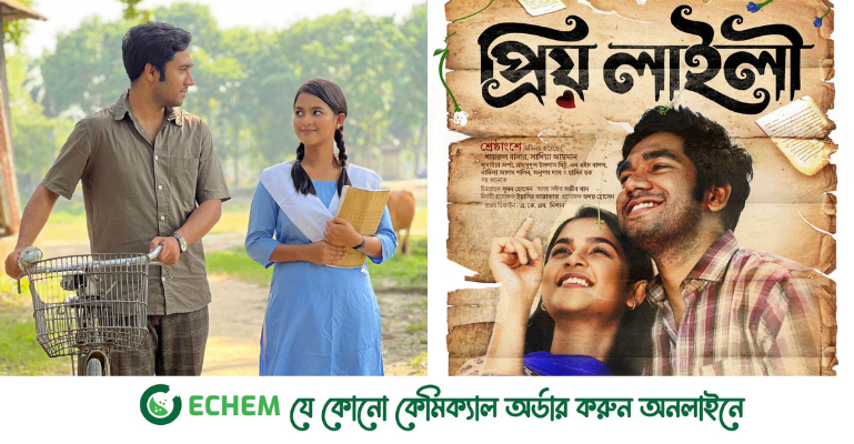 ঈদে জামাল মল্লিকের ‘প্রিয় লাইলি’