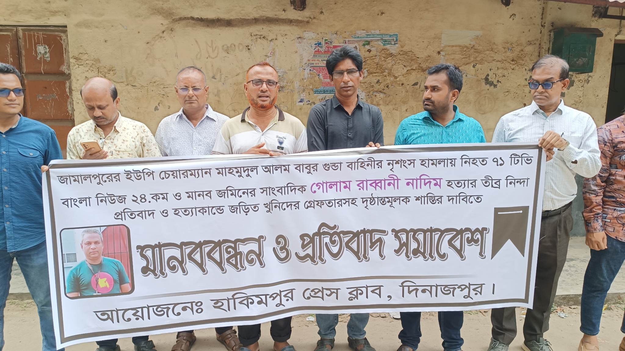 সাংবাদিক নাদিমের হত্যাকারিদের বিচারের দাবিতে হিলিতে সাংবাদিকদের মানববন্ধন