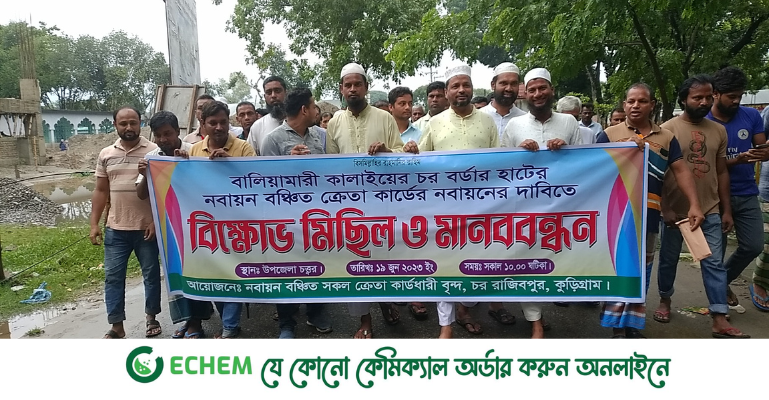 বর্ডার হাটের ক্রেতা কার্ড নবায়নের দাবিতে বিক্ষোভ