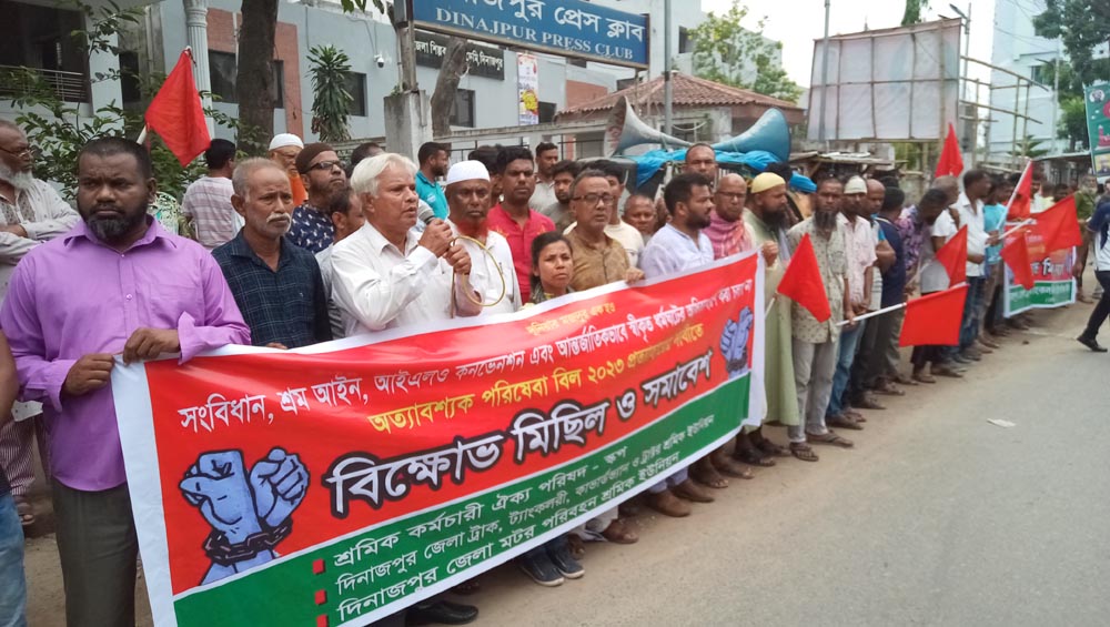 অবিলম্বে অত্যাবশ্যক পরিষেবা বিল প্রত্যাহারের দাবিতে দিনাজপুরে বিক্ষোভ
