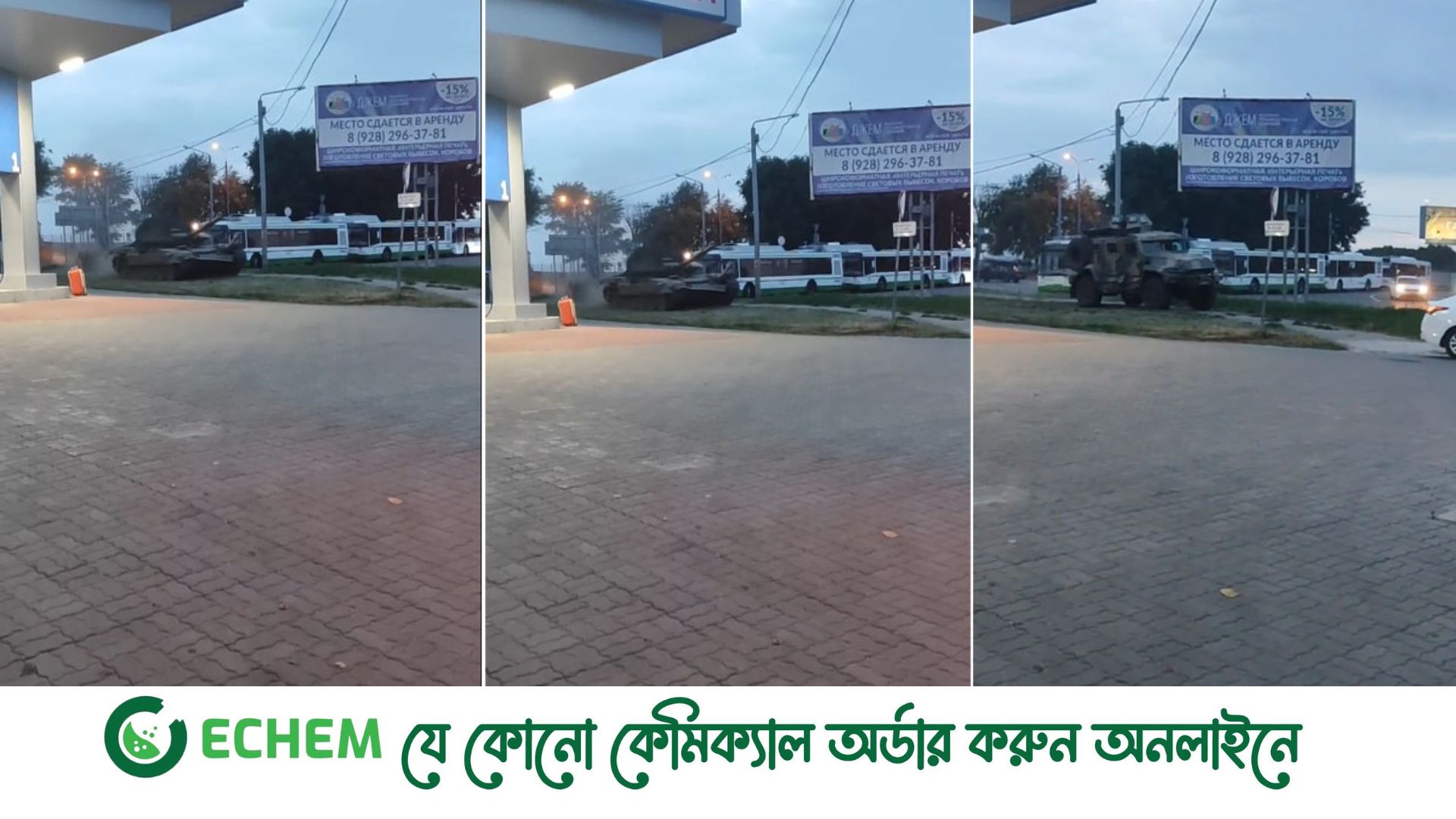 রোস্তভে নাগরিকদের ঘর থেকে বের না হওয়ার আহ্বান