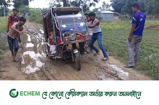 রামু মনিরঝিলের অভ‍্যন্তরীণ চলাচলের অনুপযোগী, সড়কে ভোগান্তি