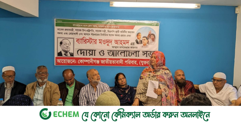 ব্যারিস্টার মওদুদ আহমদ স্মরণে দোয়া ও আলোচনা সভা