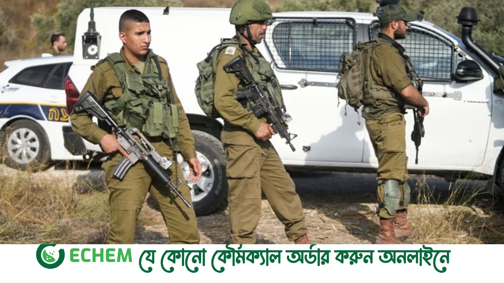 ফিলিস্তিনির গুলিতে ইসরায়েলি সেনা নিহত,মৃত্যু বন্দুকধারীরও