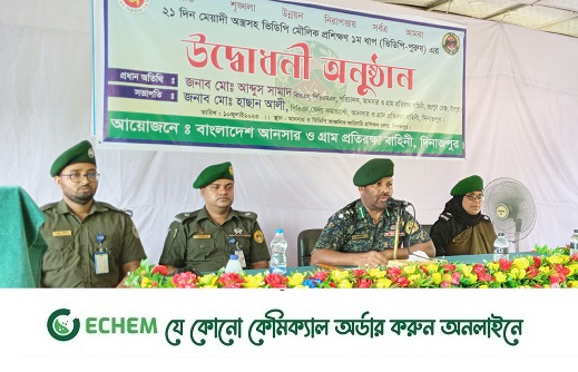 দিনাজপুরে আনসার ও ভিডিপি'র উদ্যোগে ভিডিপি মৌলিক প্রশিক্ষণ কোর্সের উদ্বোধন
