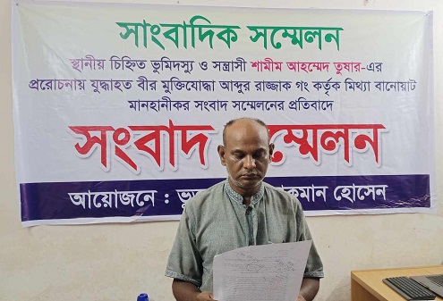 ব্যবসায়ীর বিরুদ্ধে মিথ্যা মানহানীকর সংবাদ প্রচারের প্রতিবাদ