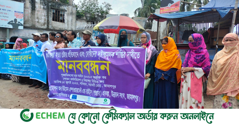 গৃহকর্মী হত্যার প্রতিবাদে জামালপুরে মানববন্ধন
