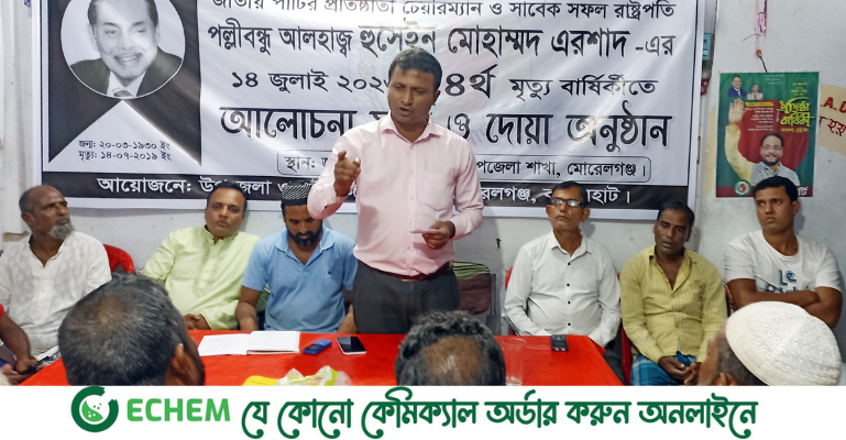 মোরেলগঞ্জে সাবেক রাষ্ট্রপতির মৃত্যুবার্ষিকীতে দোয়া অনুষ্ঠিত