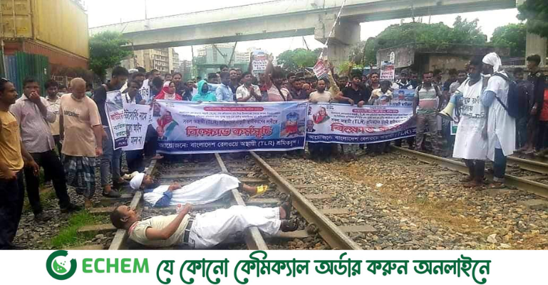 অস্থায়ী রেল শ্রমিকদের অবরোধ, ঢাকার সঙ্গে সারাদেশের রেল যোগাযোগ বন্ধ