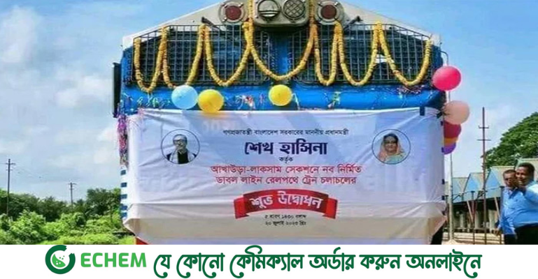 আখাউড়া-লাকসাম ডাবল লাইন রেলপথ উদ্বোধন করলেন প্রধানমন্ত্রী