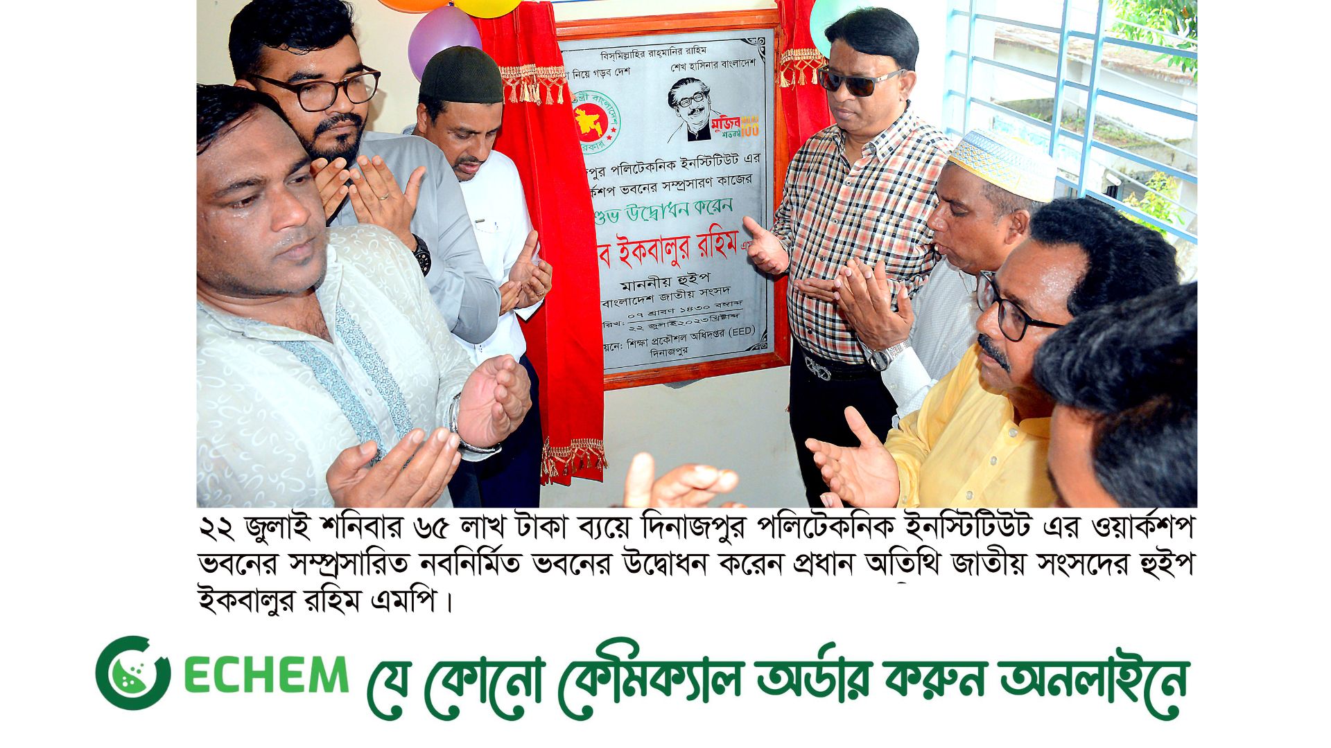 দিনাজপুরে দুইটি শিক্ষাপ্রতিষ্ঠানের নবনির্বাচিত একাডেমিক ভবনের উদ্বোধন করলেন হুইপ ইকবালুর রহিম এমপি